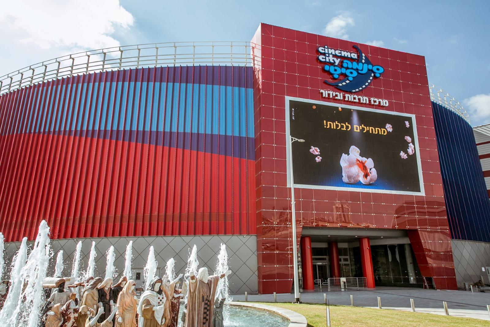 מתחם הסינמה סיטי (צילום: יח''צ)