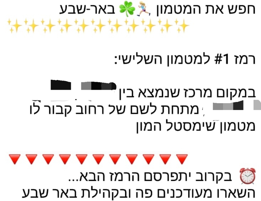 מחפשים את המטמון נוסח ב''ש (צילום: דוברות המשטרה)