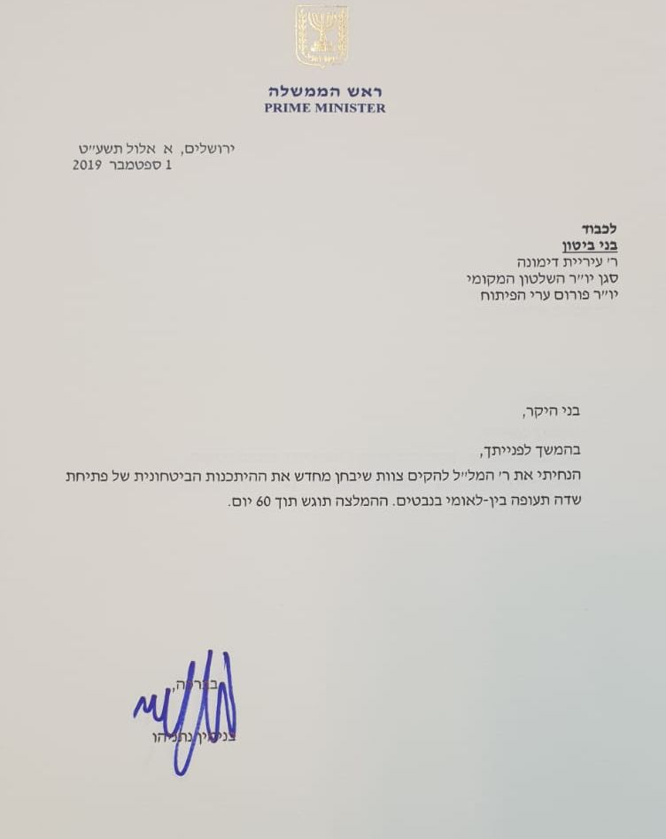 המכתב של ראש הממשלה (סריקה)