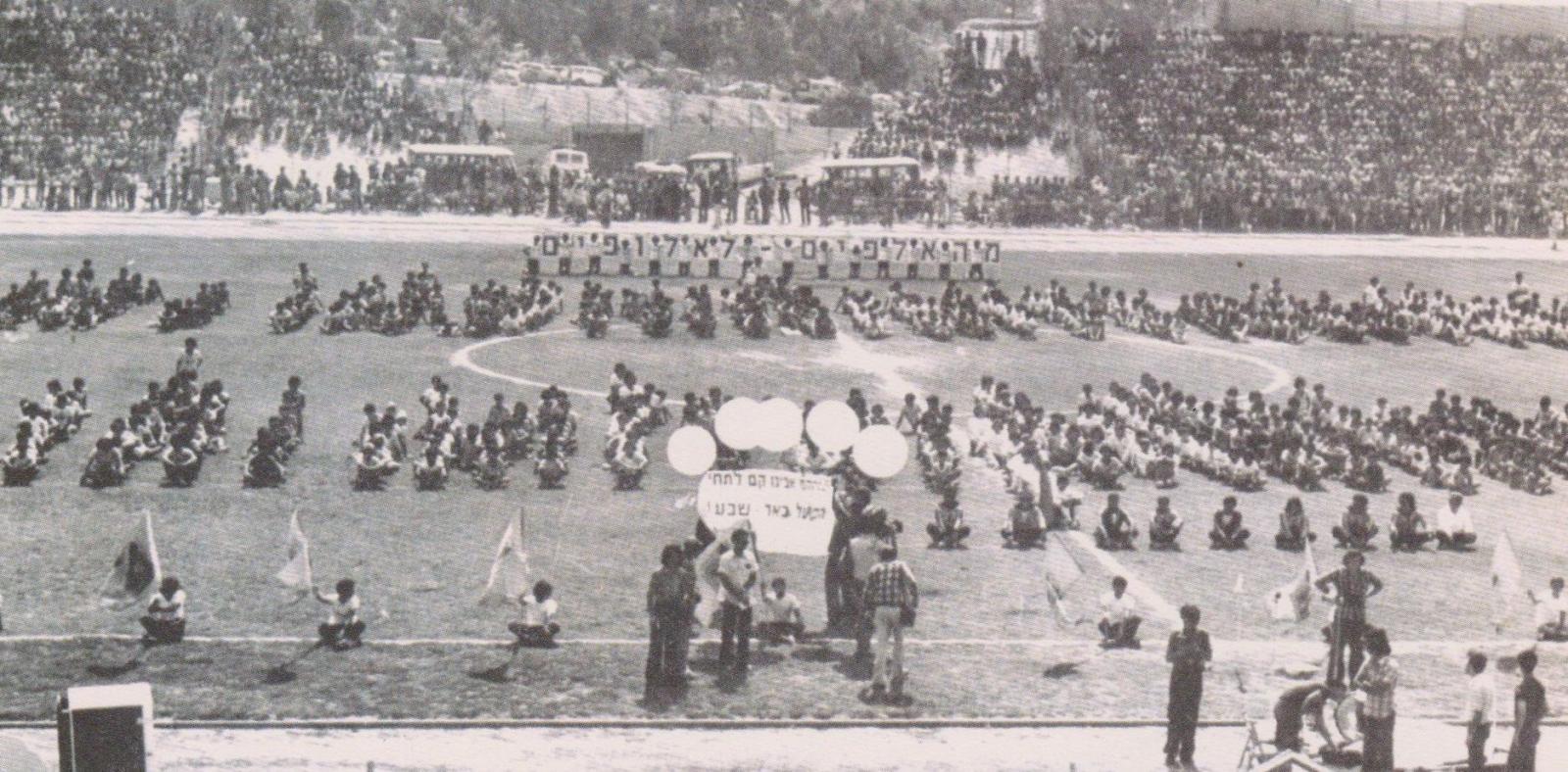 כך נזכור את וסרמיל של פעם. חגיגות האליפות הראשונה (צילום: מתוך ארכיונו של אריה רפפורט ז''ל / CC BY SA 4.0)