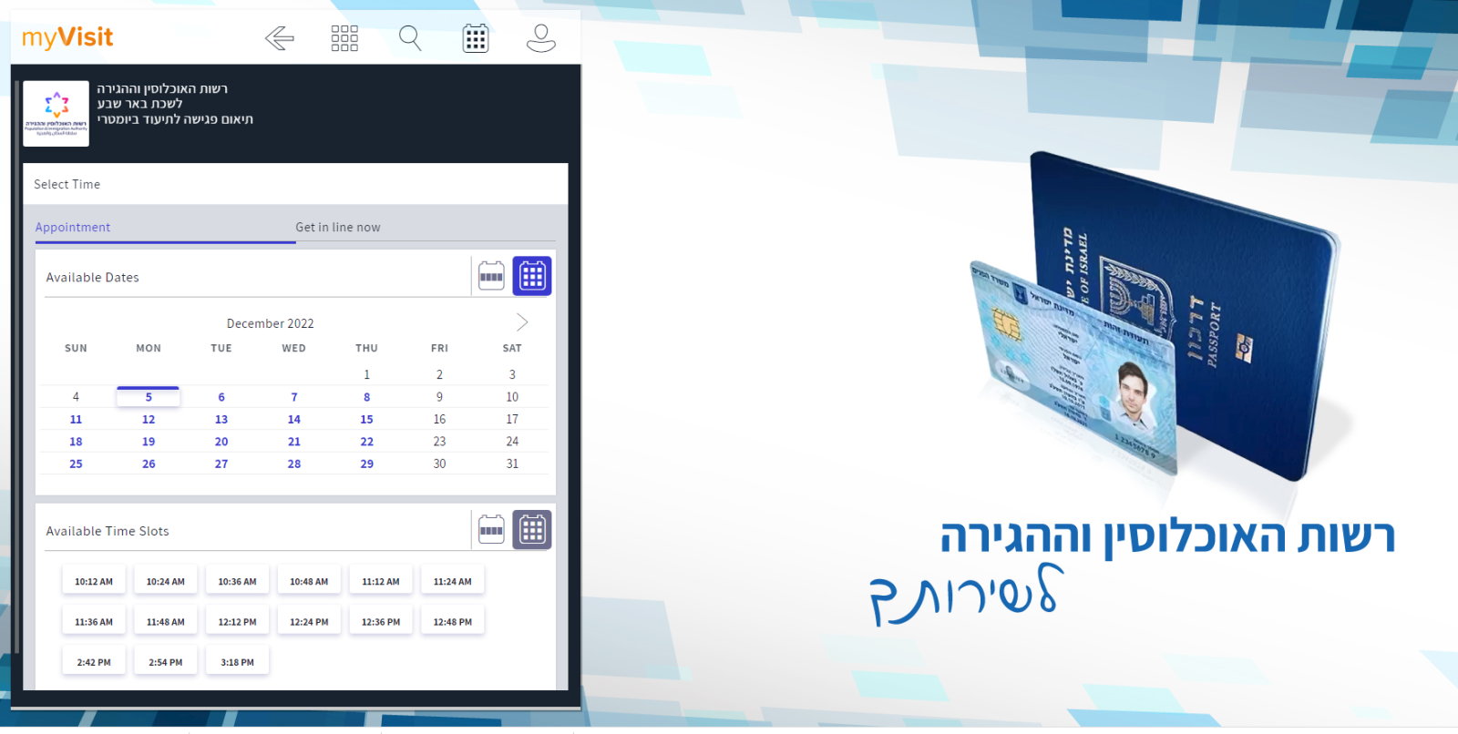 זה התור הקרוב ביותר במשרד הפנים בבאר שבע: 5 בדצמבר, 2022 (צילום מסך)
