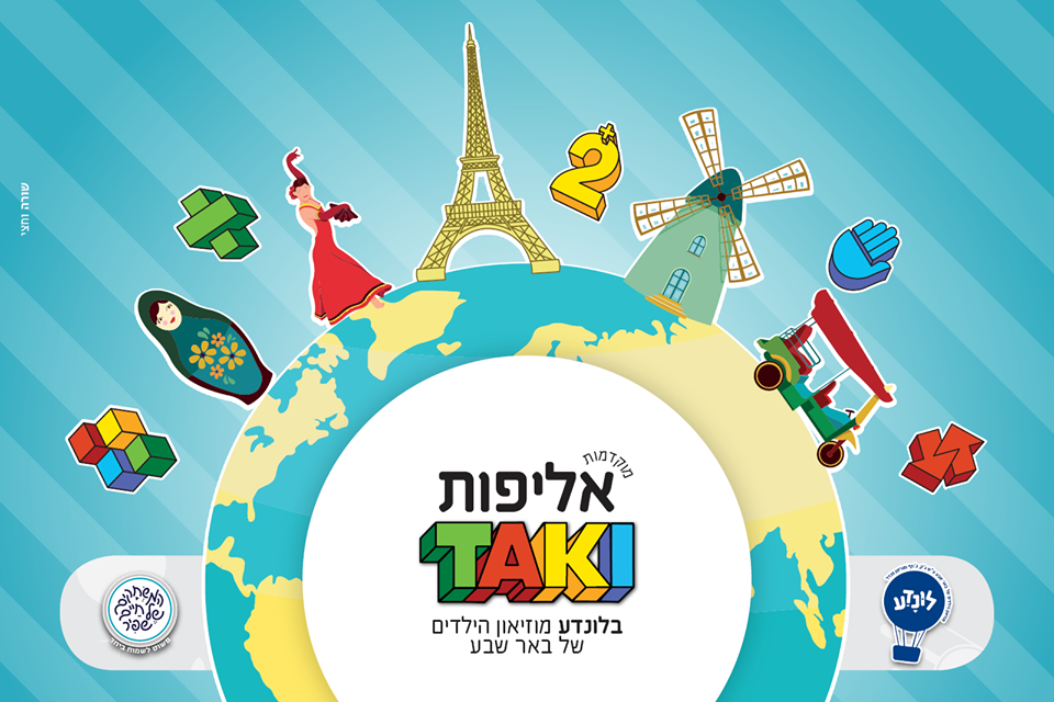 מתוך הקמפיין של אליפות הטאקי בלונדע באר שבע