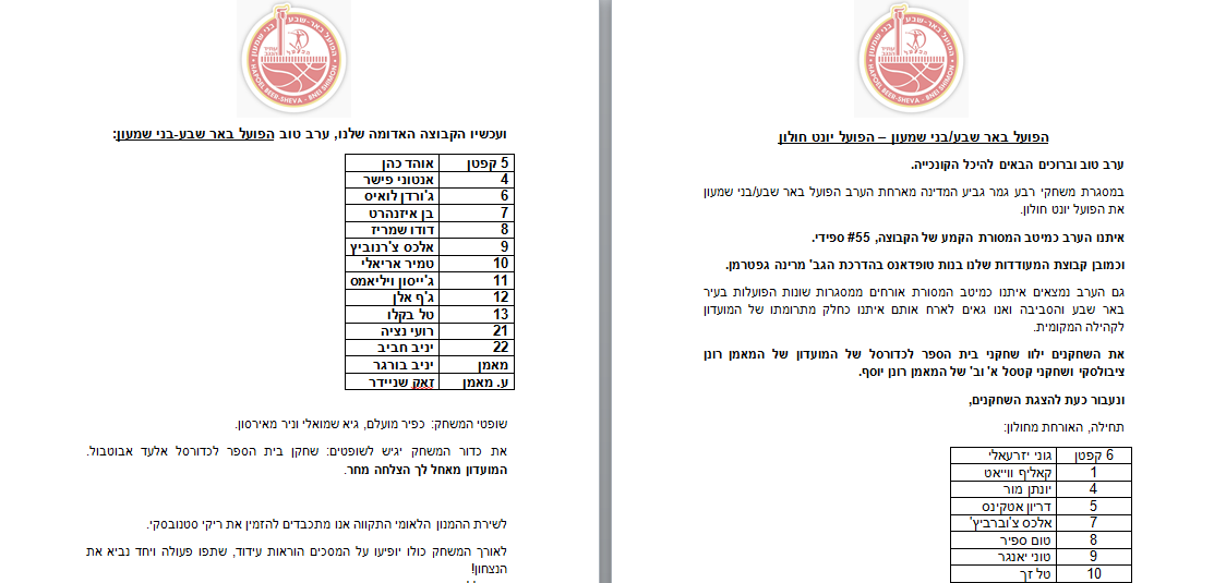 ליין אפ רבע גמר גביע