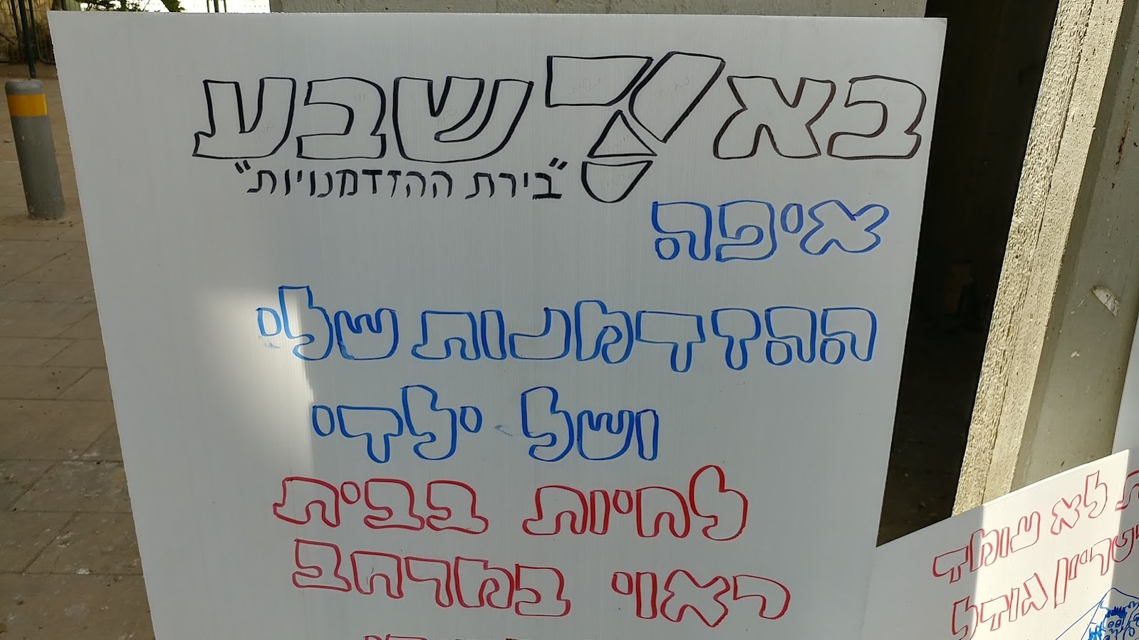 איפה ההזדמנות של שלי לדיור? (צילום: דני בלר)