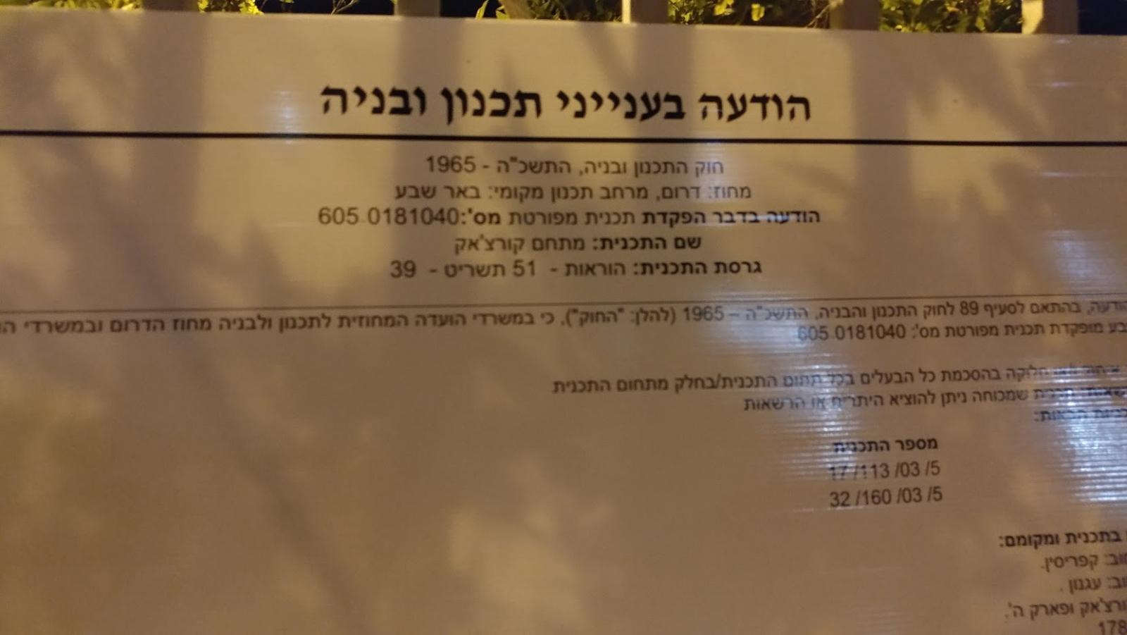 בפינה בפארק נתלה שלט (צילום: דני בלר)