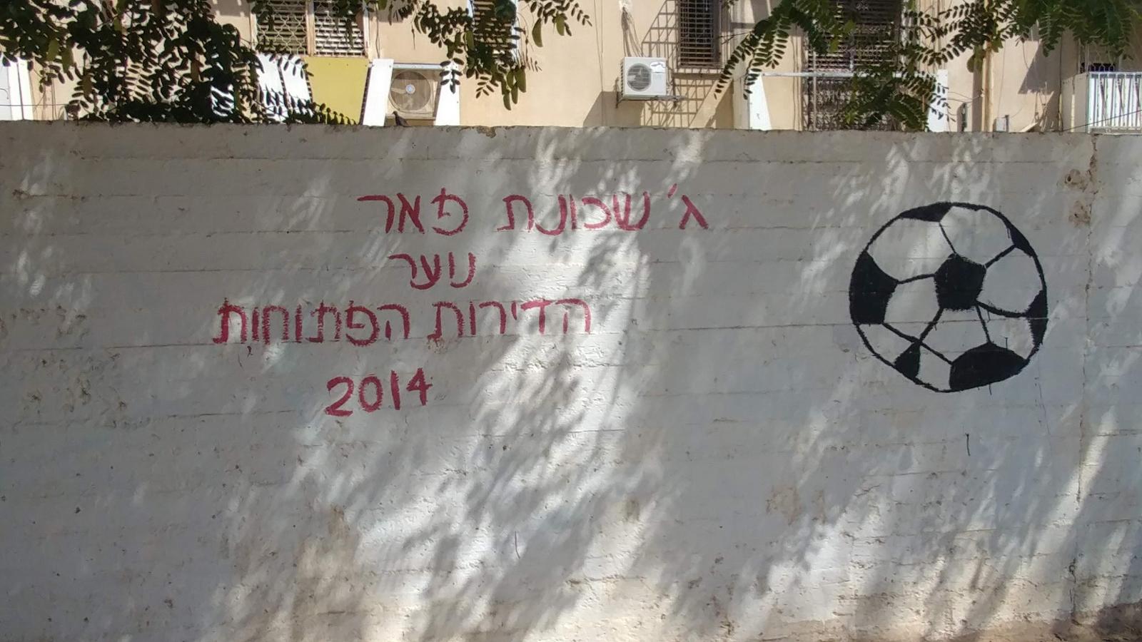 לא יודעים אם זה נכתב בתמימות או באירוניה (צילום: דני בלר)