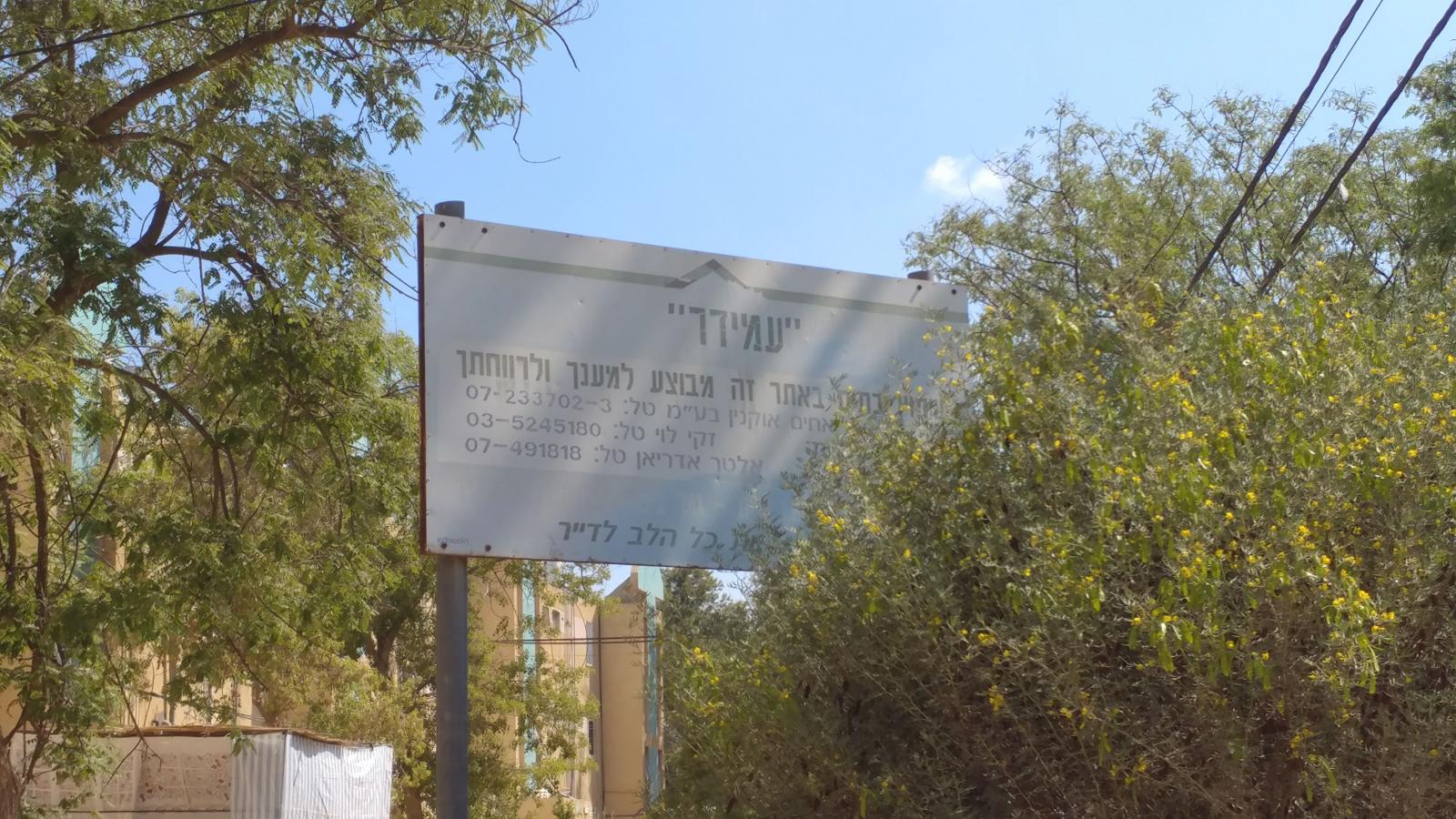 השלטים מסבב ההתחדשות הקודם, לפני כמעט 40 שנה, עדיין עומדים במקום (צילום: דני בלר)