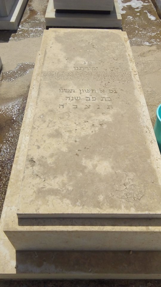 אחד הקברים בהם מטפל הצעיר