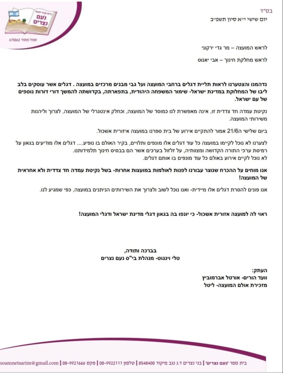 מכתב המנהלת (צילום: סריקה, פורסמה באתר ''כיפה'' / שימוש הוגן על פי סעיף 27 א')