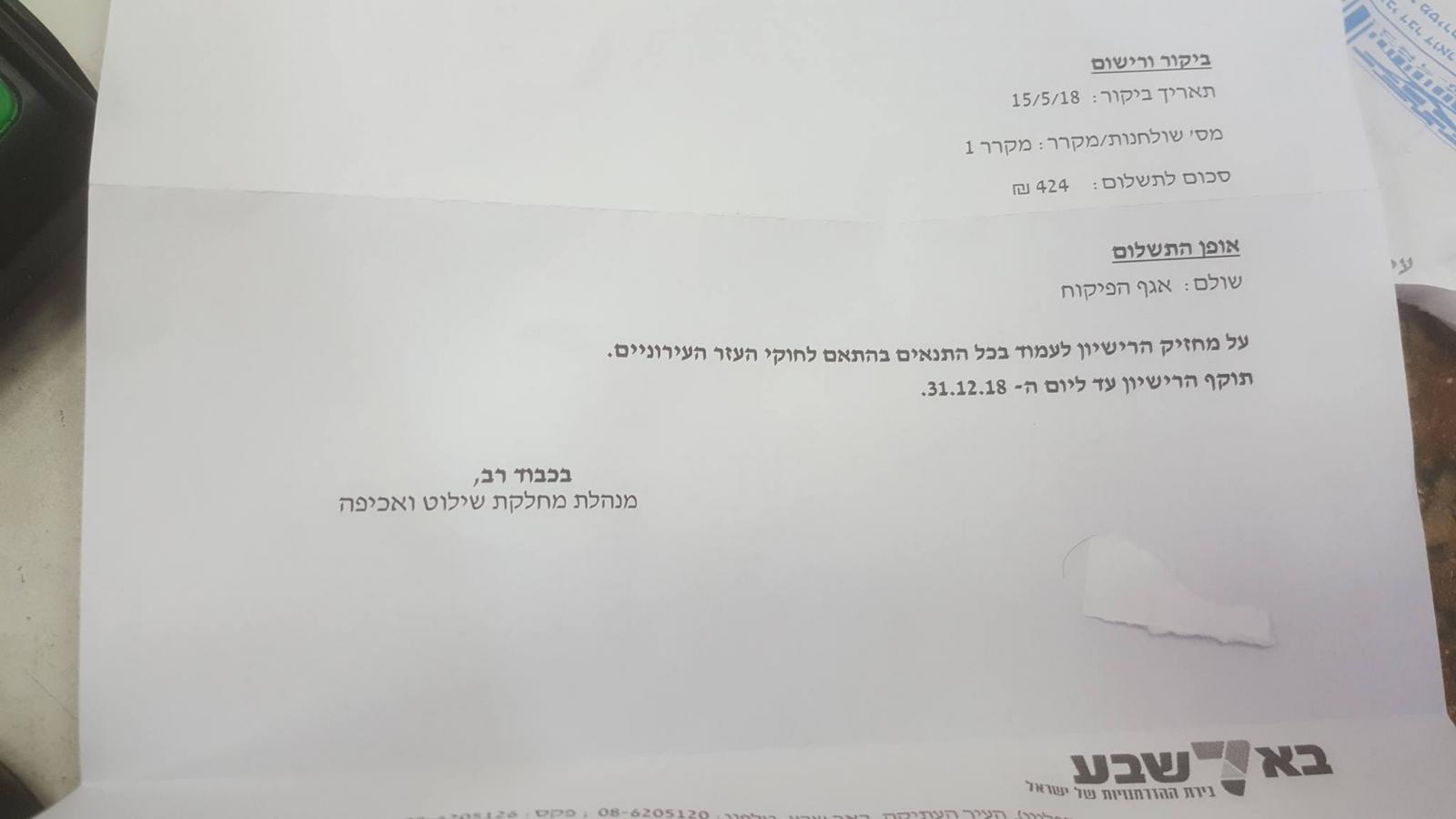 424 שקלים על מקרר. יש מס מקררים והוא נוער לשמור על הסדר (צילום מסך)