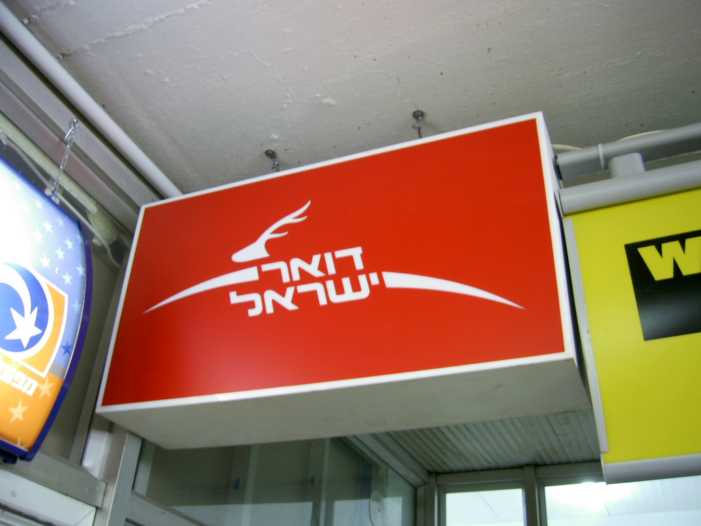 סניף דואר. לא רק מכתבים: המדפים עמוסים בחבילות מחו''ל (צילום המחשה: zeevveez / CC BY 2.0)