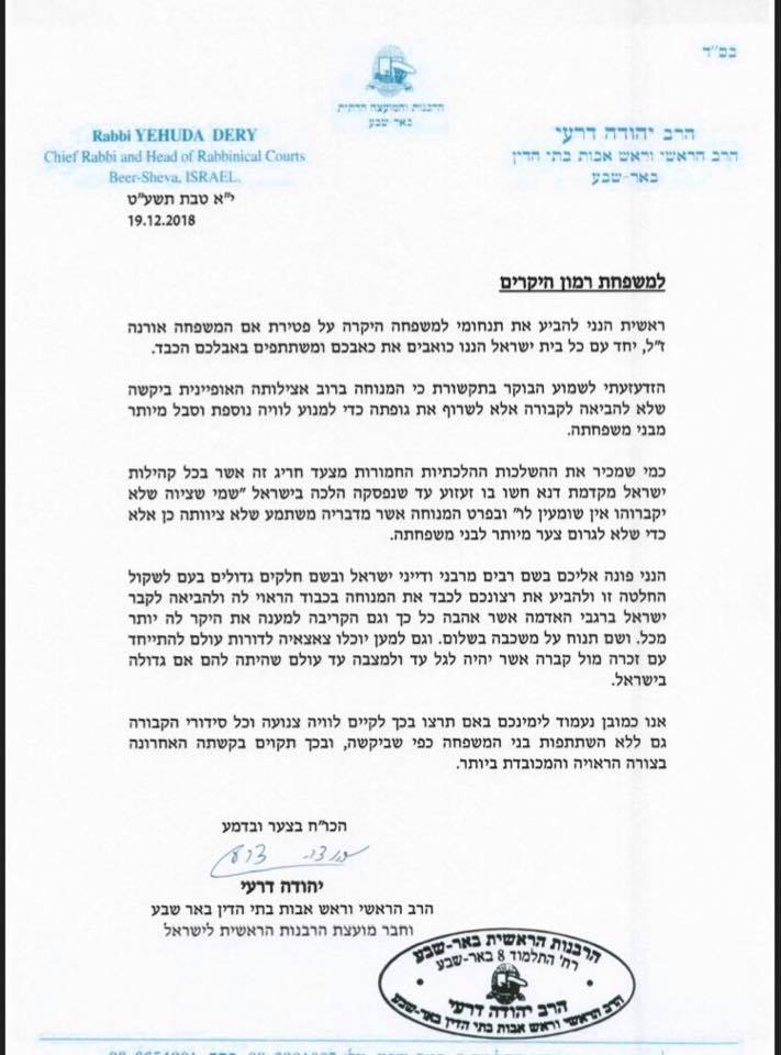 המכתב הופץ הבוקר ברשתות החברתיות (צילום מסך)