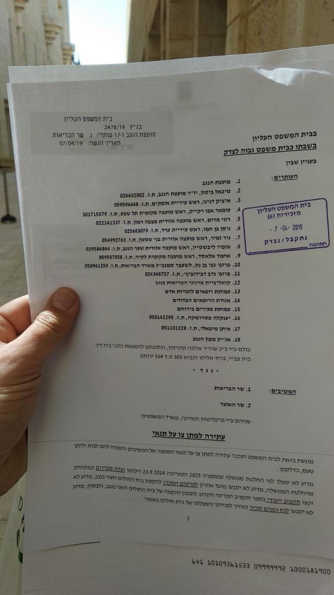 העתירה לבג''צ (צילום סלולרי)