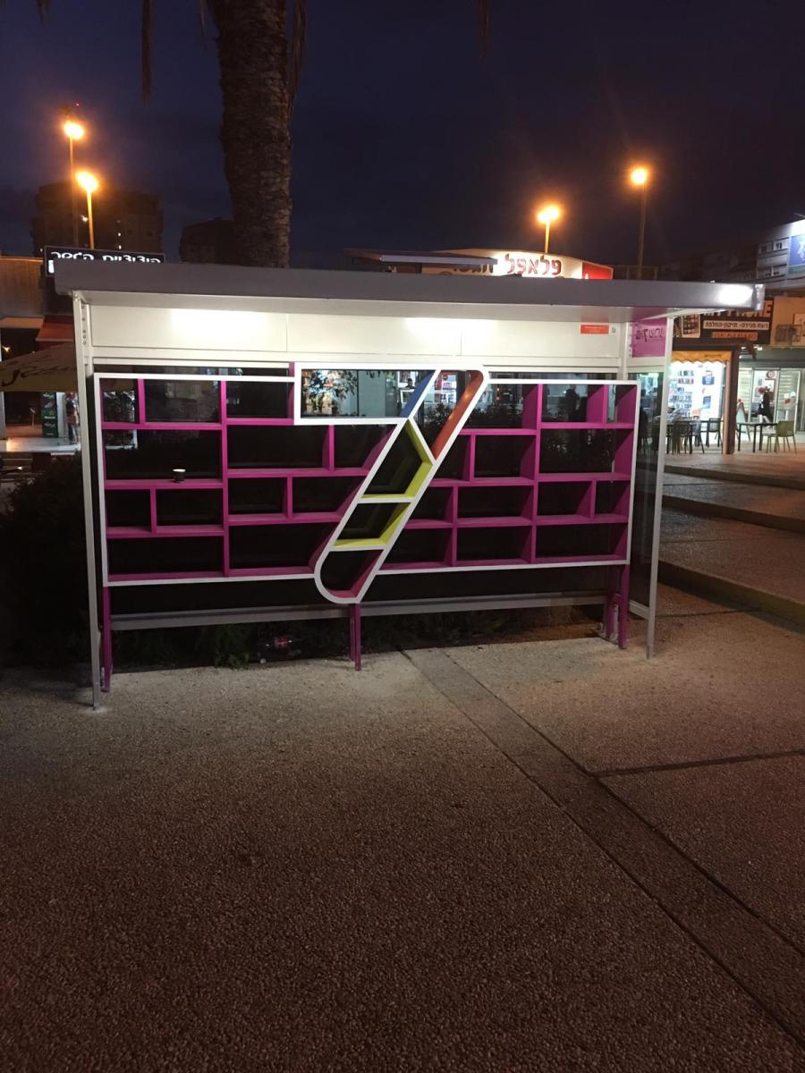 תחנת הקריאה בשכונה ה' (צילום: יח''צ)