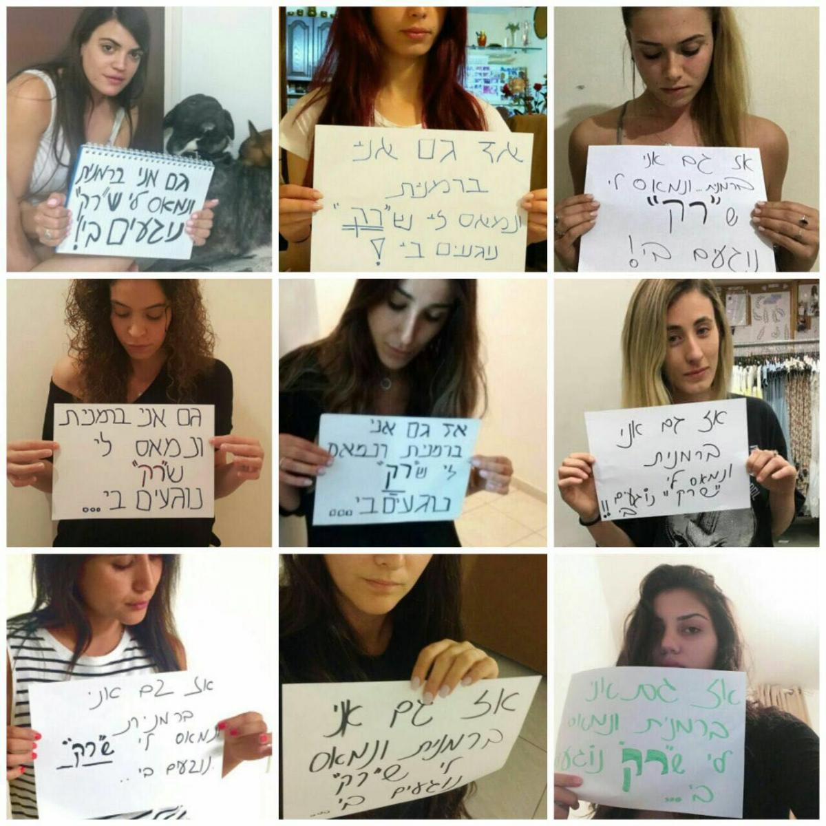 הקמפיין של ברמניות הפורום (צילום: פייסבוק)