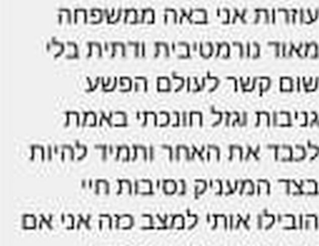 חלק מהודעה מאוד ארוכה ש-פ' קיבלה הבוקר מפרופיל מזויף (צילום מסך)
