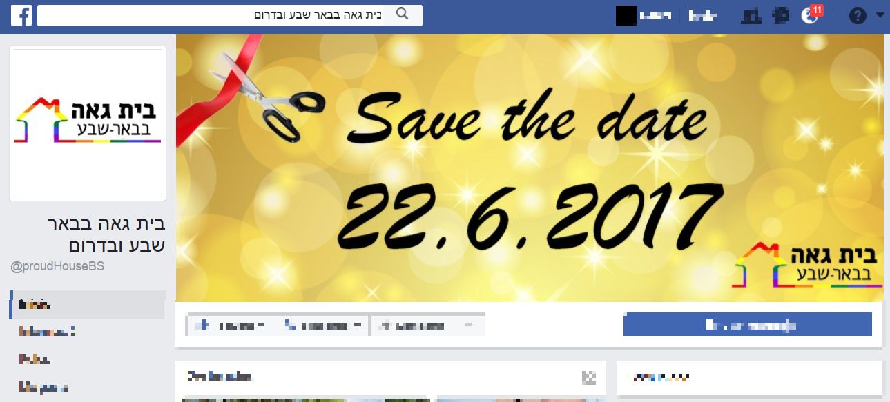 בעמוד הפייסבוק של הבית הגאה מצויין האריך, ללא ציון שם האירוע (צילום מסך)