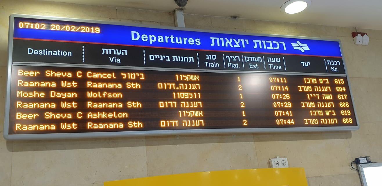 ביטולי רכבות הבוקר (צילום: טוויטר בא-רכבת)