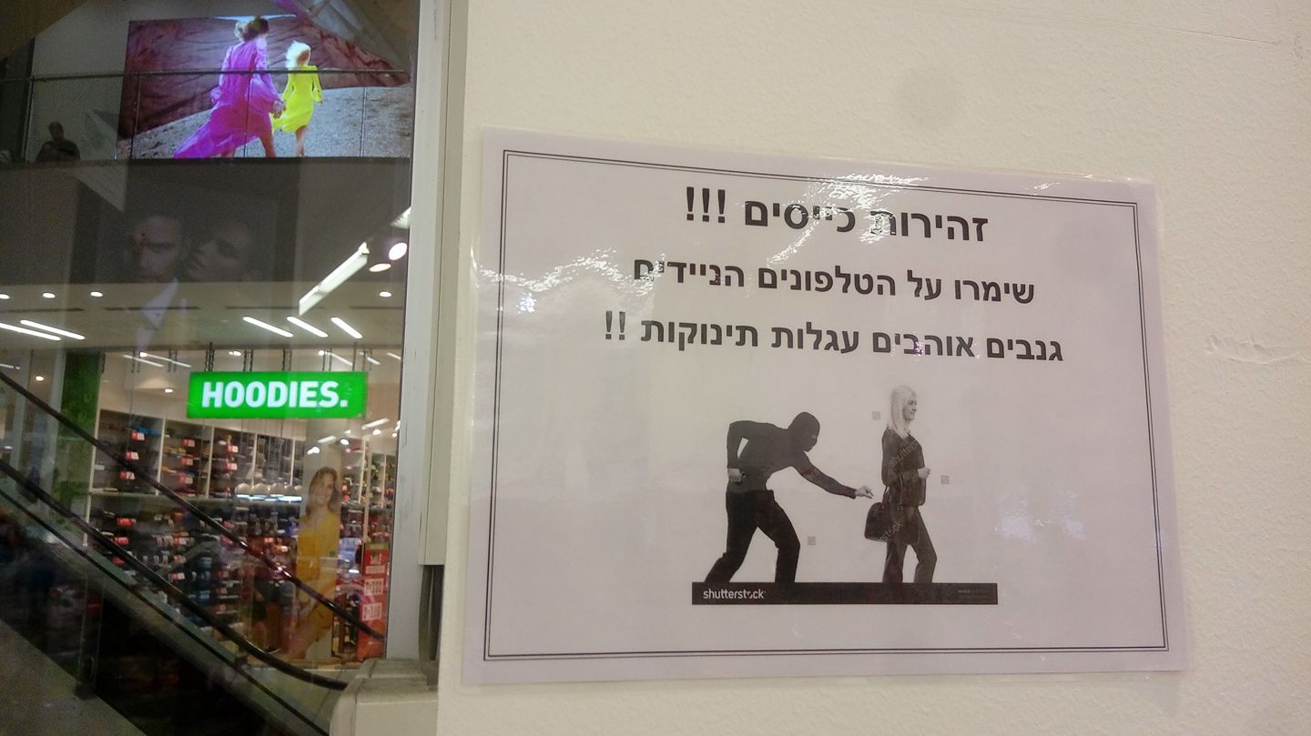 שילוט אזהרה בחנות בגרנד קניון. זהירות מגנבים!