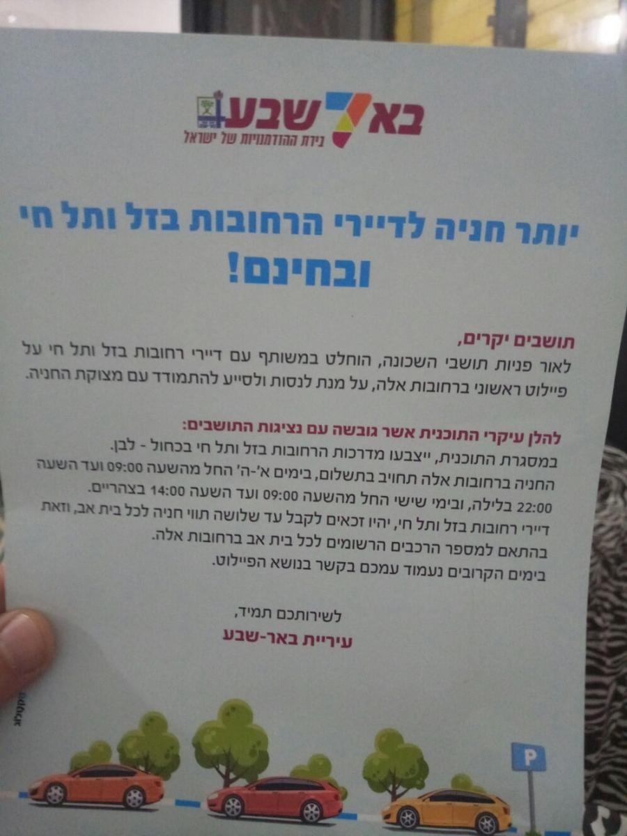 ההודעה שהופצה הערב לתושבים
