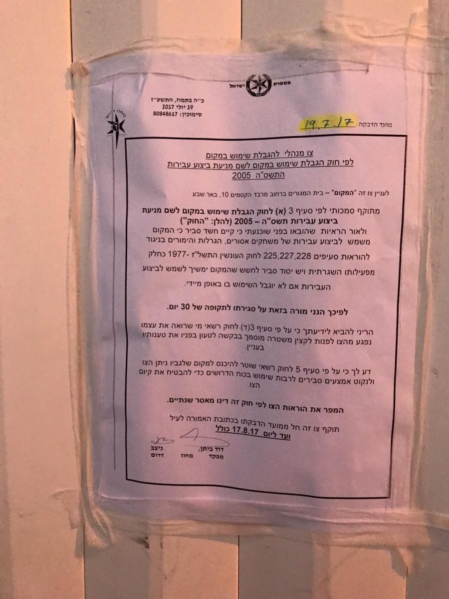 הצו המורה על סגירת בית ההימורים, בשכונה ו' (צילום: דוברות המשטרה)