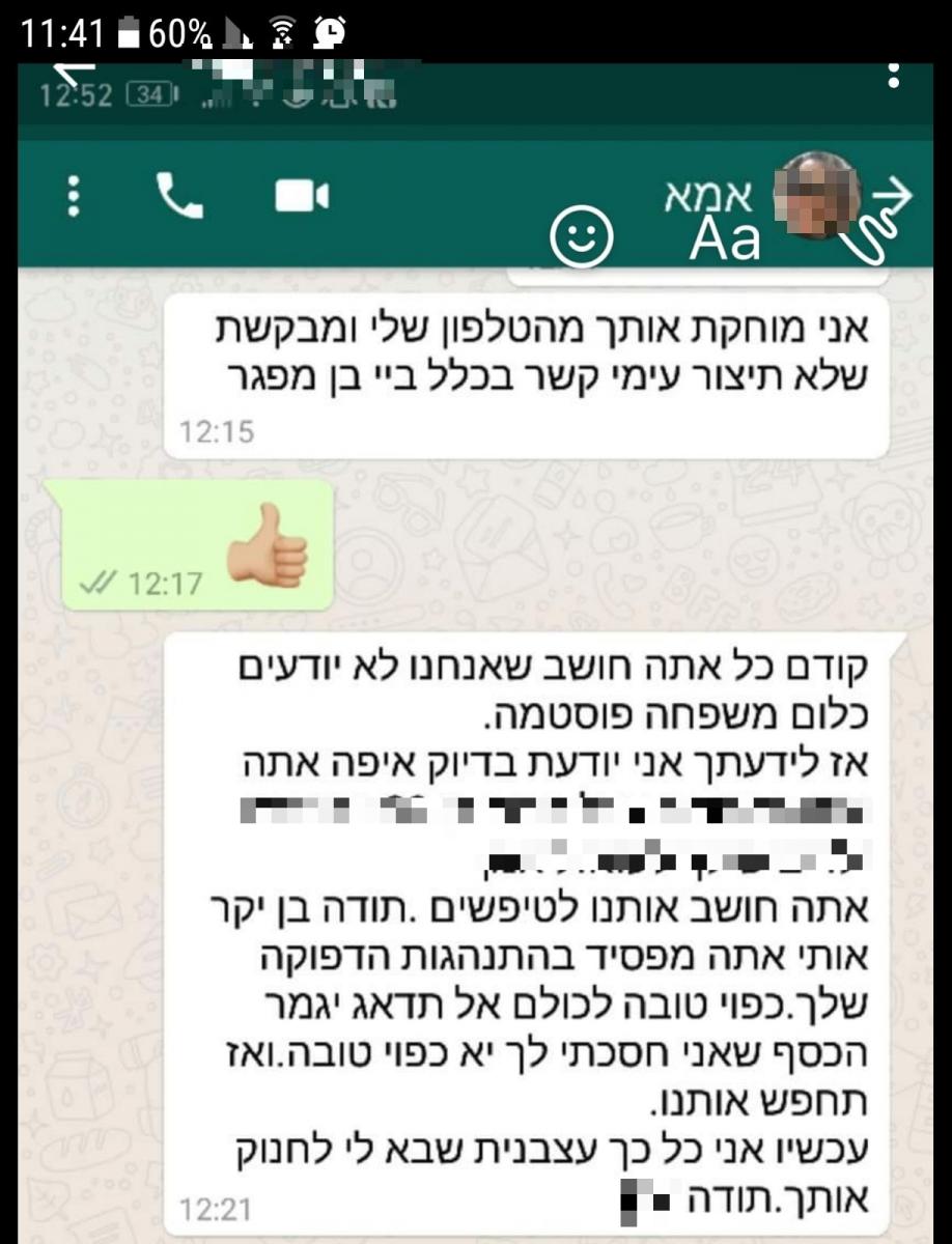 ''מפגר'', ''בא לי לחנוק אותך'', כתובת לו האימא שסילקה אותו מהבית. באר שבע לעומת זאת נרתמה בשבילו (צילום מסך, קטעים פוגעניים נמחקו)