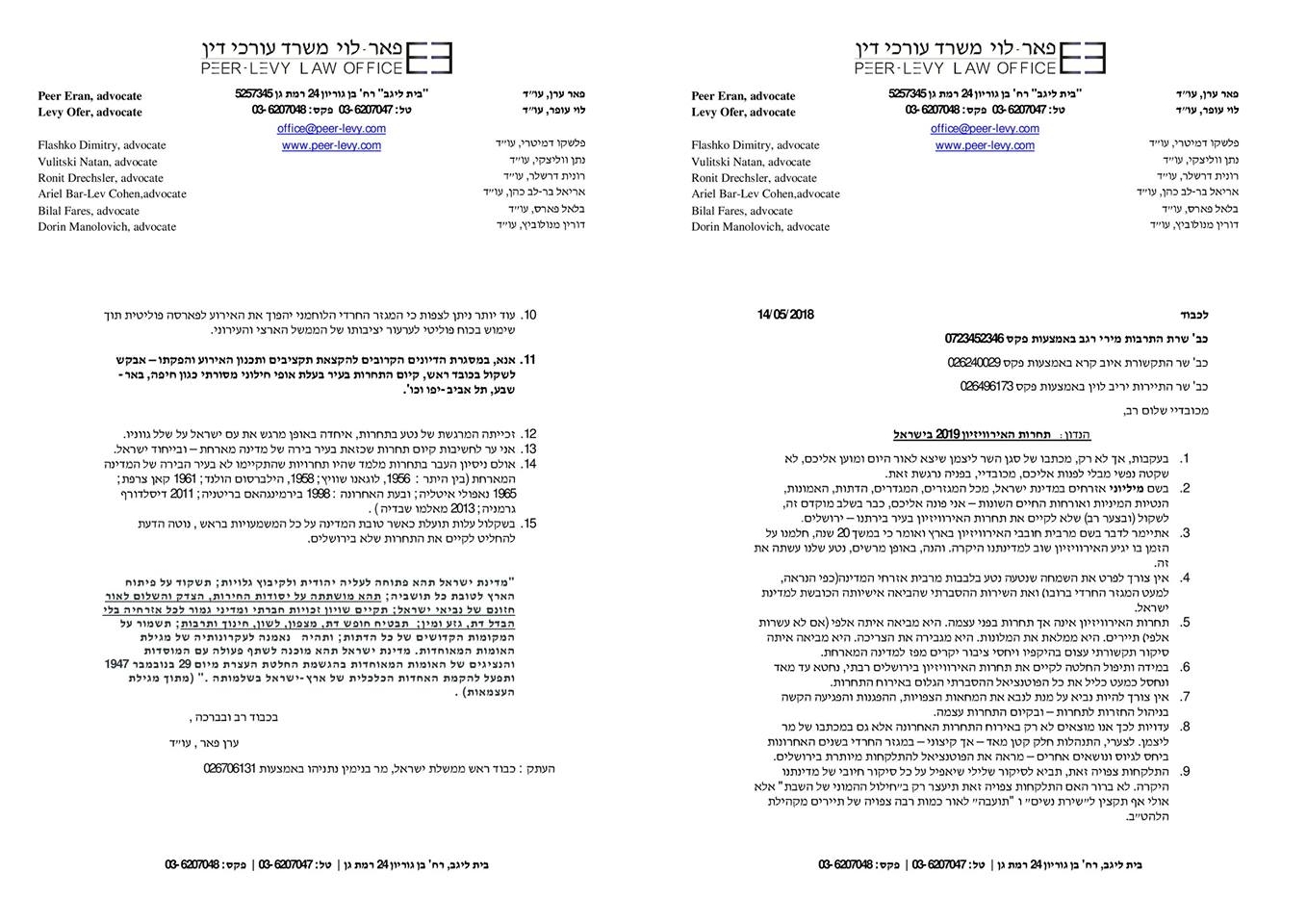 המכתב של עו''ד פאר (סריקת מסמך)