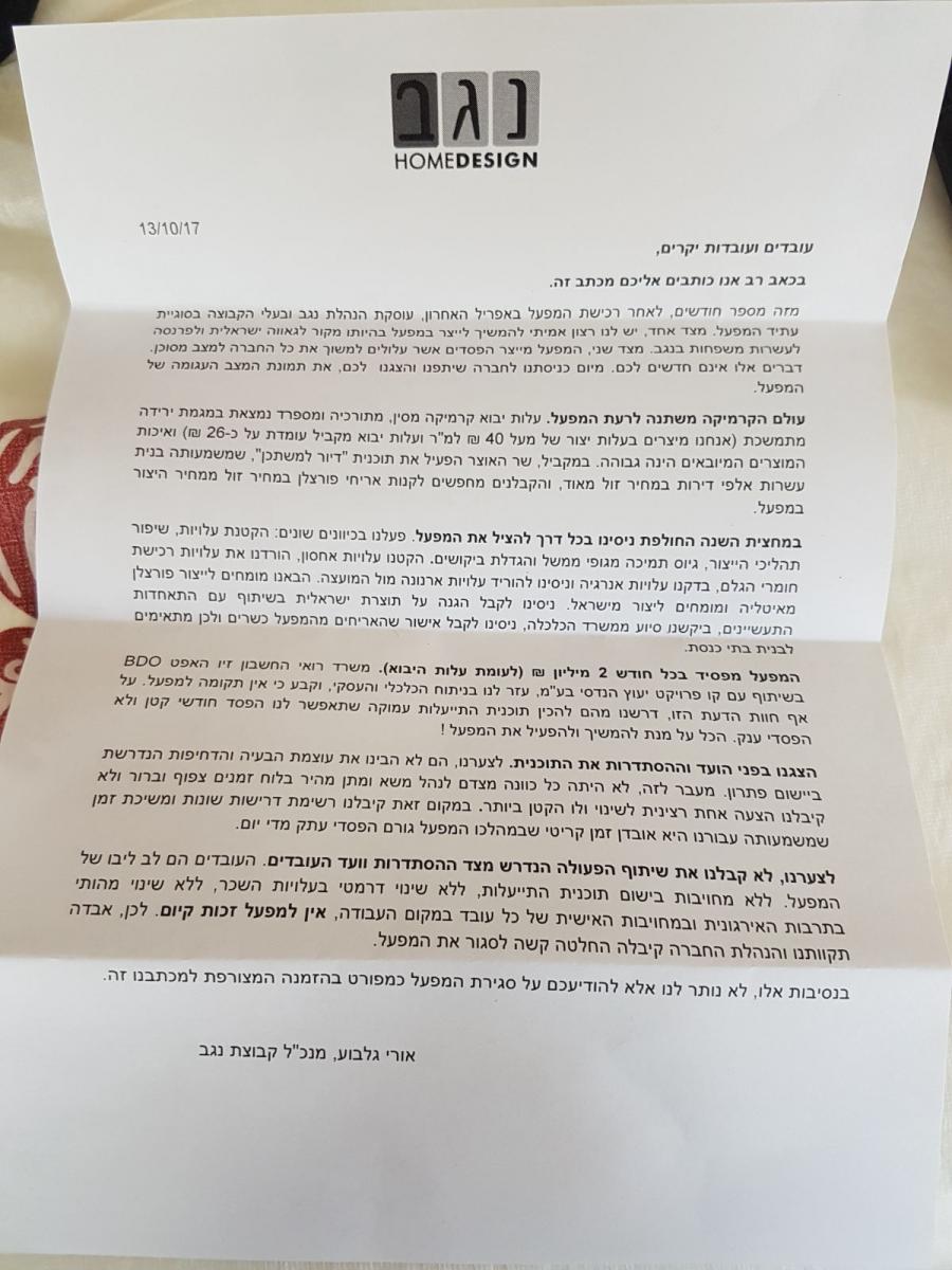 מכתב הפיטורים נשלח לעובדים באישון לילה (צילום: קובי פינטו)