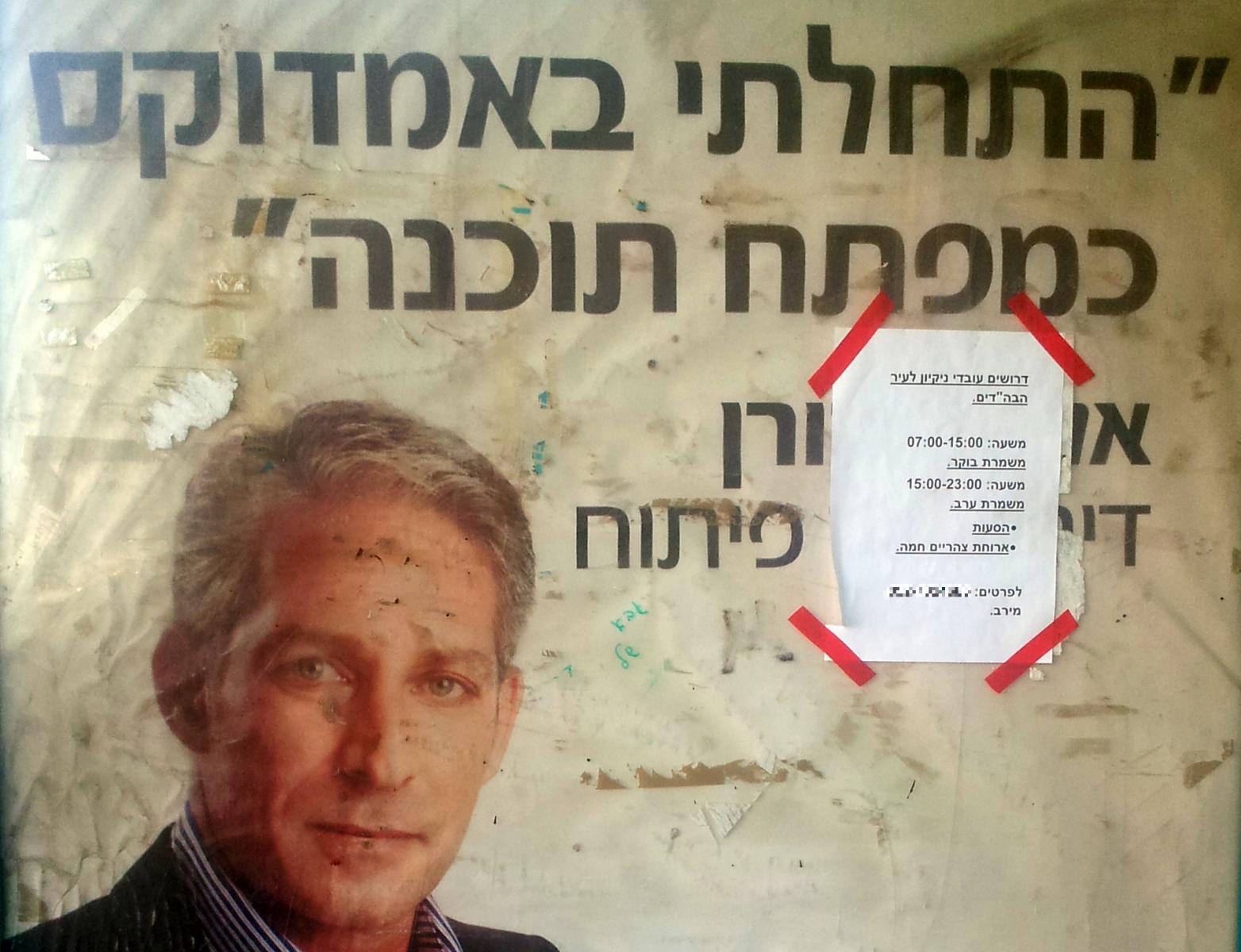 החלום - והמציאות: יש מספיק דירקטורים, בנגב מחפשים עובדי ניקיון (צילום: דני בלר)