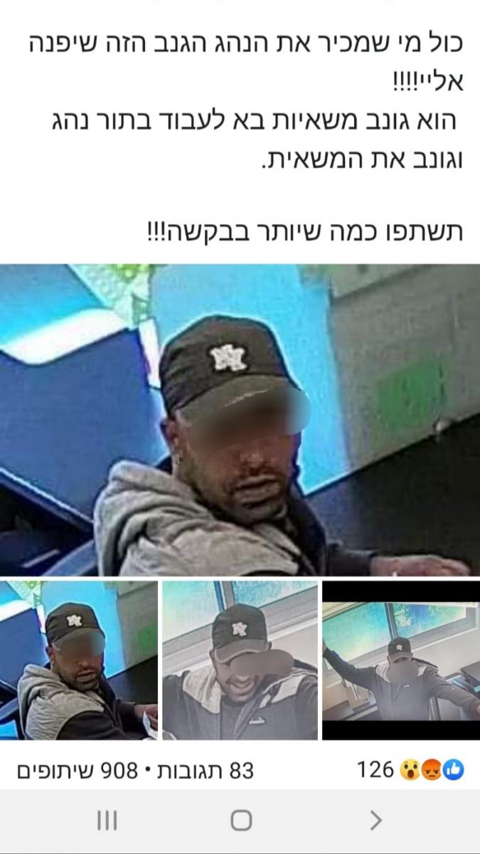 הפוסט שהועלה ברשתות (צילום: משטרת ישראל)