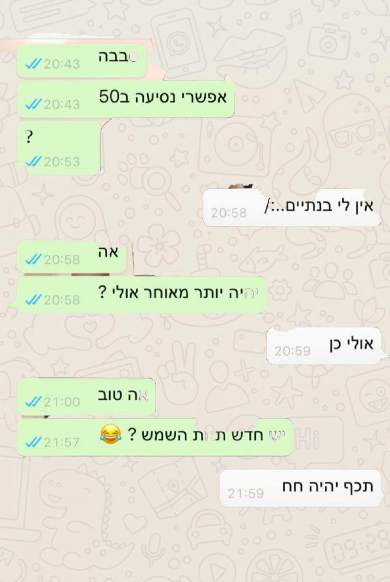 ''נסיעה ב-50 שקל''. תכתובת שנתפסה אצל החשודה (צילום מסך)