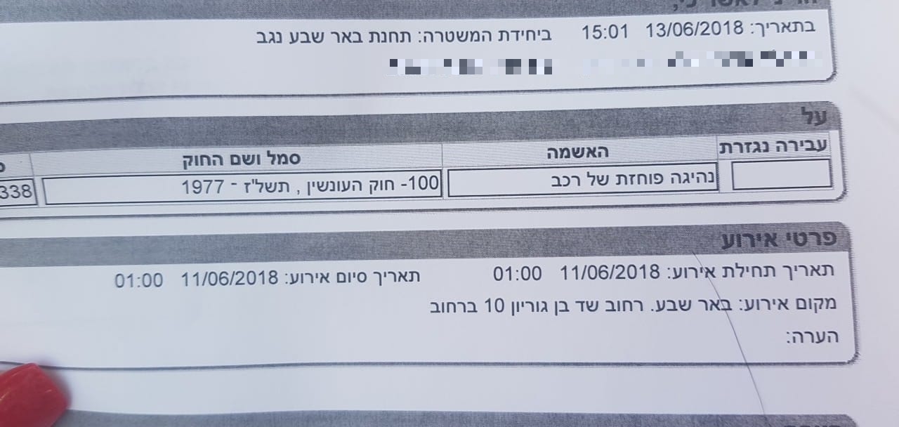 התלונה שהוגשה במשטרת ב''ש (צילום מסך)