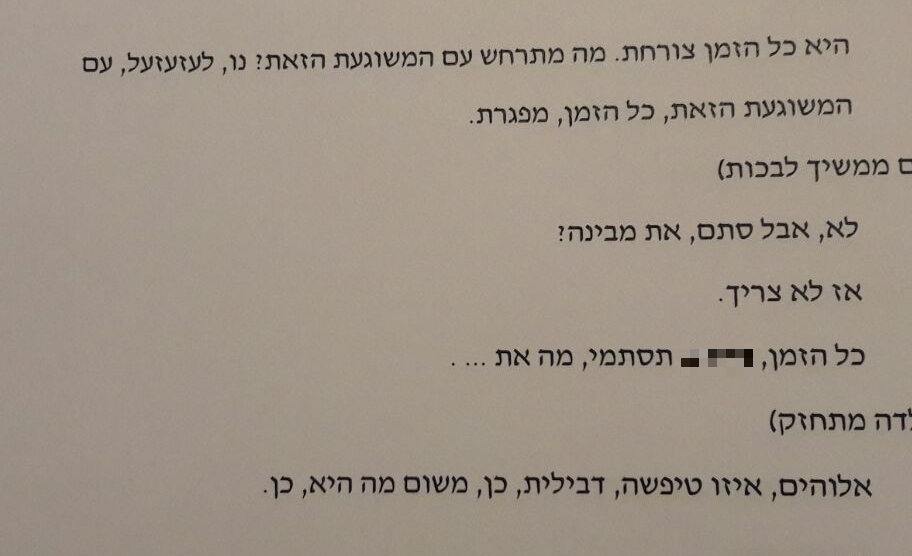 תמלול אחת ההקלטות. כך התייחסו לפעוטות (צילום מסך)