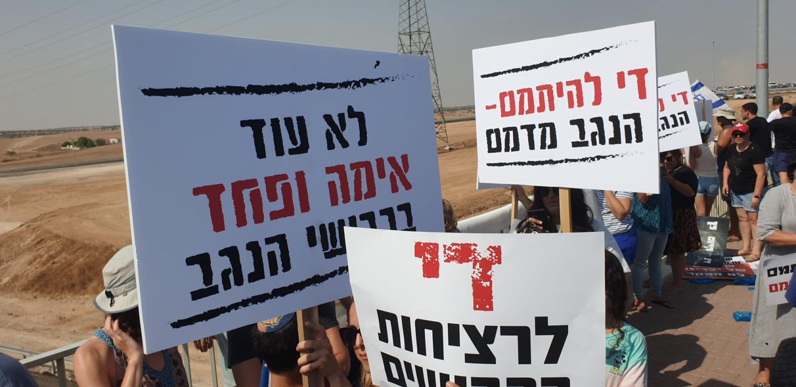 צילום: תושבים למען הנגב