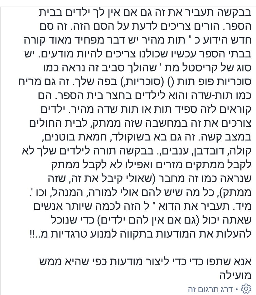 ההודעה השקרית שהופצה הבוקר (צילום מסך)