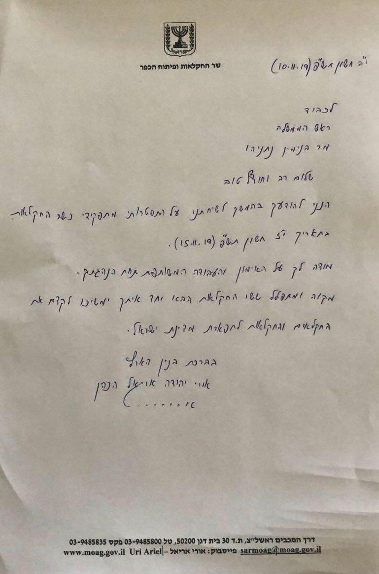 מכתב ההתפטרות של השר הופץ הבוקר ברשתות החברתיות (צילום מסך)