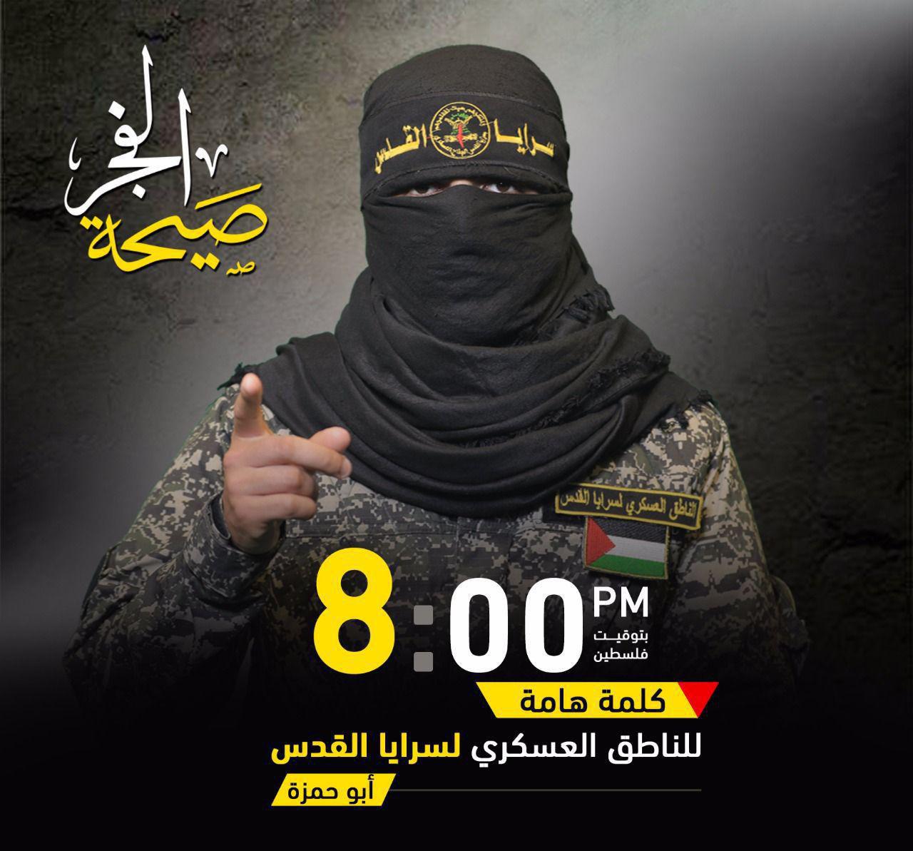 דובר הג'יאהד, אבו חמזה, ייתן הצהרה בשעה 8:00 (צילום מסך: אתר הסאראייה)