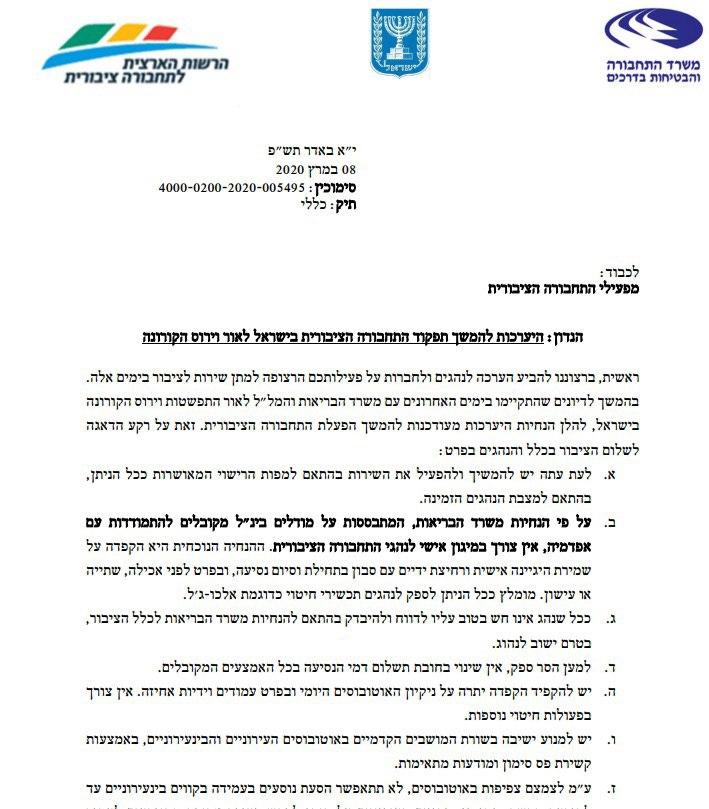 המסמך ובו ההוראות החדשות (סריקה)