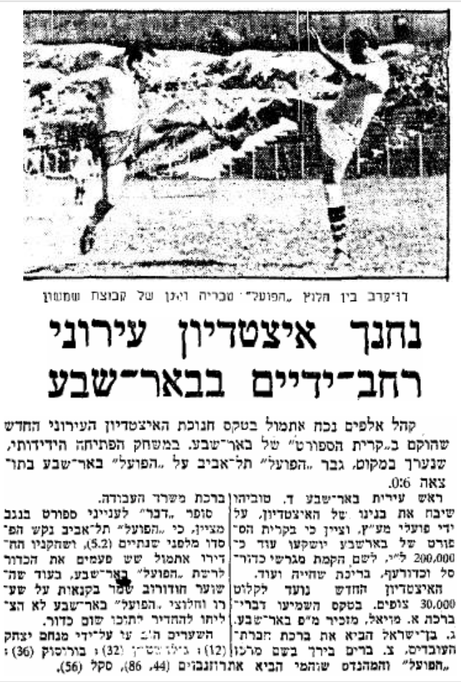 עיתון ''דבר'' מה-1 בנובמבר, 1959: חנוכת וסרמיל (צילום: מתוך ארכיון העיתונות היהודית באוני' תל אביב)