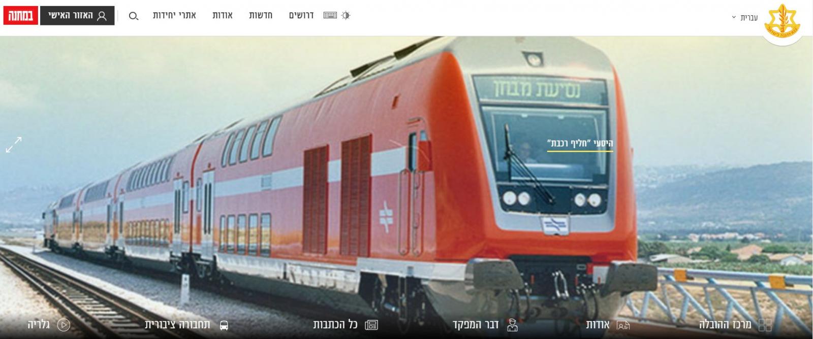 האם באמת צריך רכבת על לפתח הבסיס? אתר צה''ל בעצמו מפרסם את שירות ''חליף רכבת'' לבסיסים בדרום