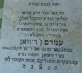 קברו של רבי עמרם בן דיוואן באוסז'ן, מרוקו (צילום: XX-59-40 / נחלת הכלל)