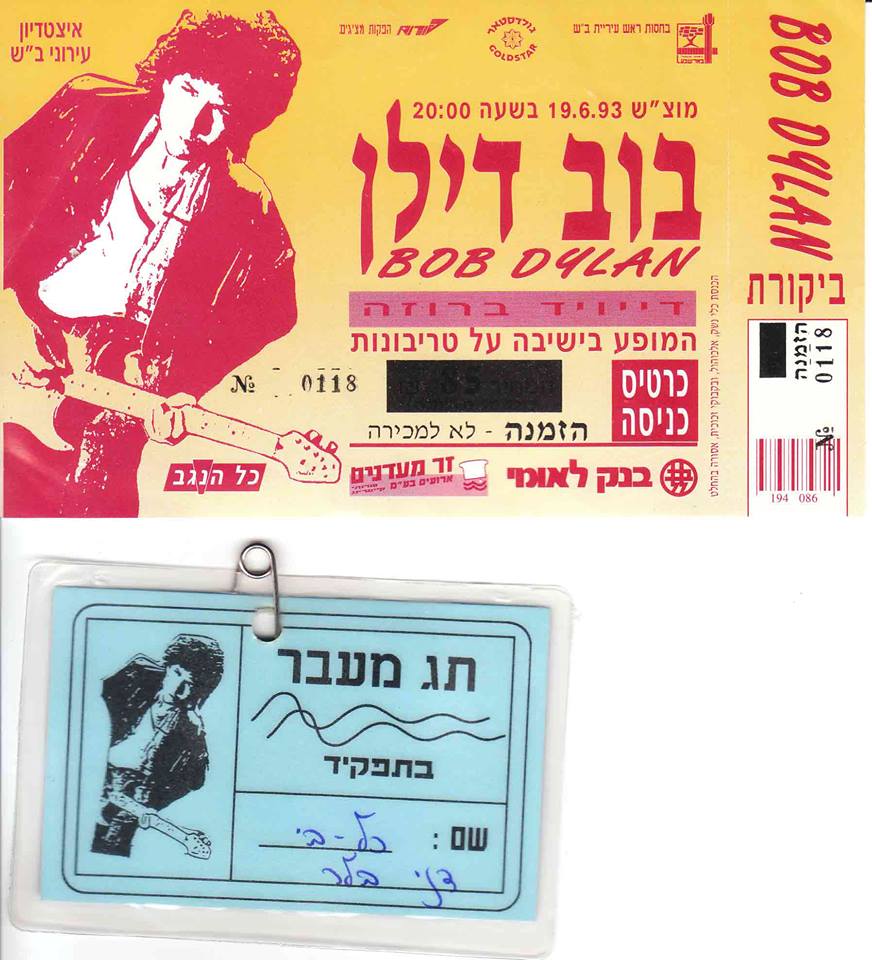 את הכרטיס ואת תו העתונאי שמרתי למזכרת (צילום: סריקה)