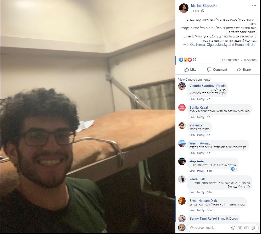 הפוסט שפרסמה המשפחה ברשתות החברתיות (צילום מסך)