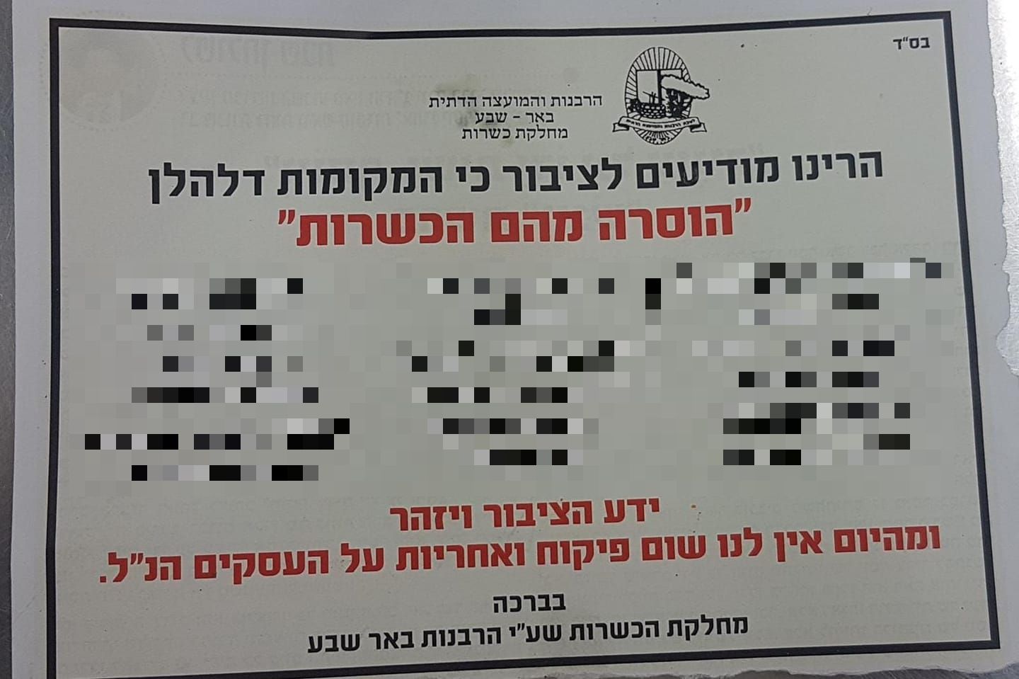 המודעה שעוררה את הסערה הציבורית (מדיה חברתית, השמות טושטשו)