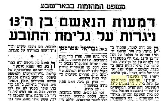 בין הנאשמים בבאר שבע, גם ילדים ונערים (מעריב, 1959)