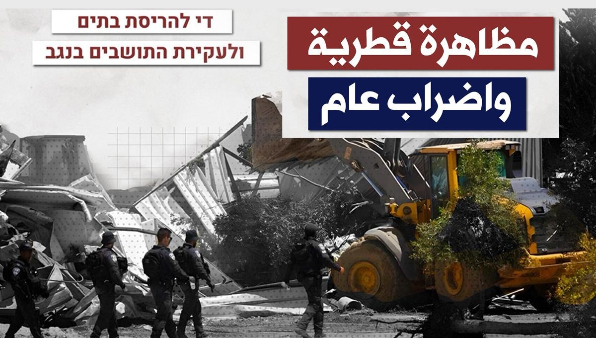 إضراب عام وتظاهرة ضخمة: المجتمع البدوي في النقب يخرج في مواجهة ضد إصلاح بن غفير-شيكلي