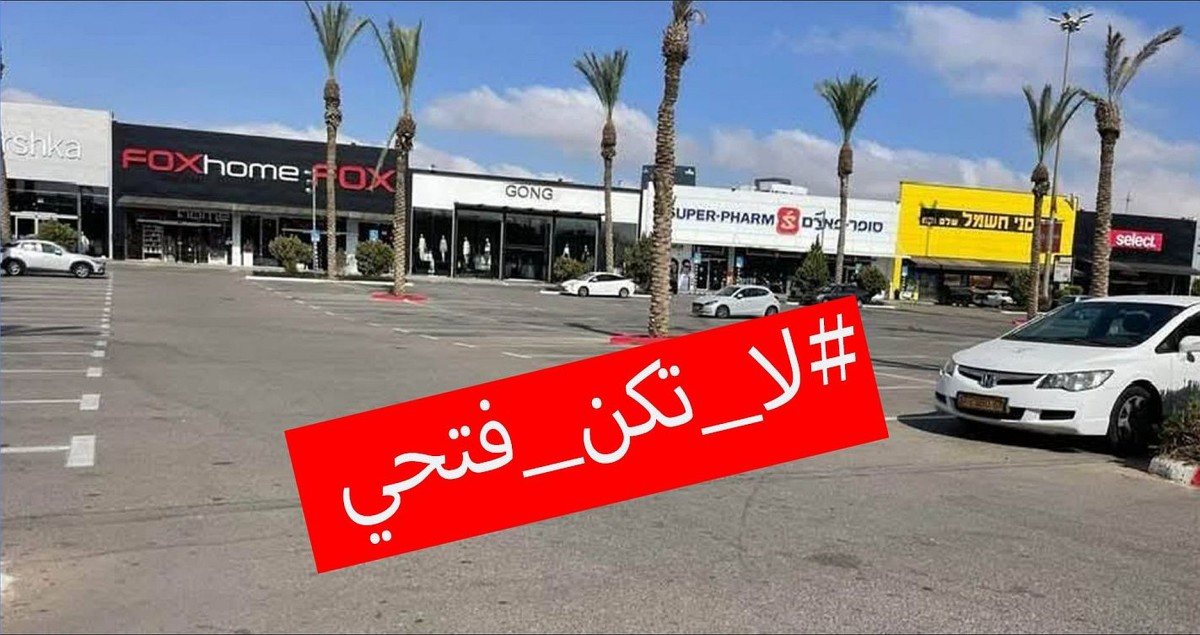 ‘’لا نشعر بأجواء العيد'': أصحاب المصالح في بئر السبع يدفعون ثمن المقاطعة البدوية
