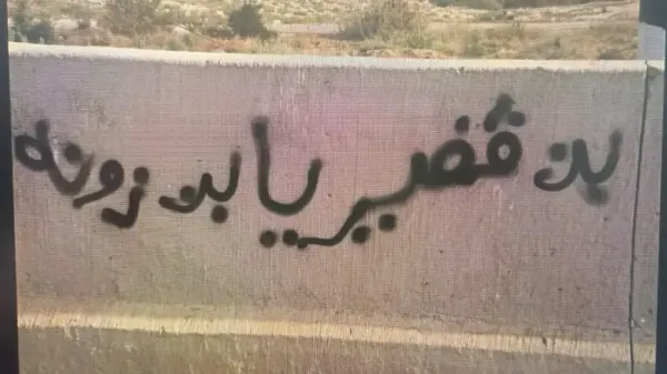 كتابات مسيئة ضد الوزير إيتمار بن غفير على حاجز إسمنتي قرب سجن بئر السبع