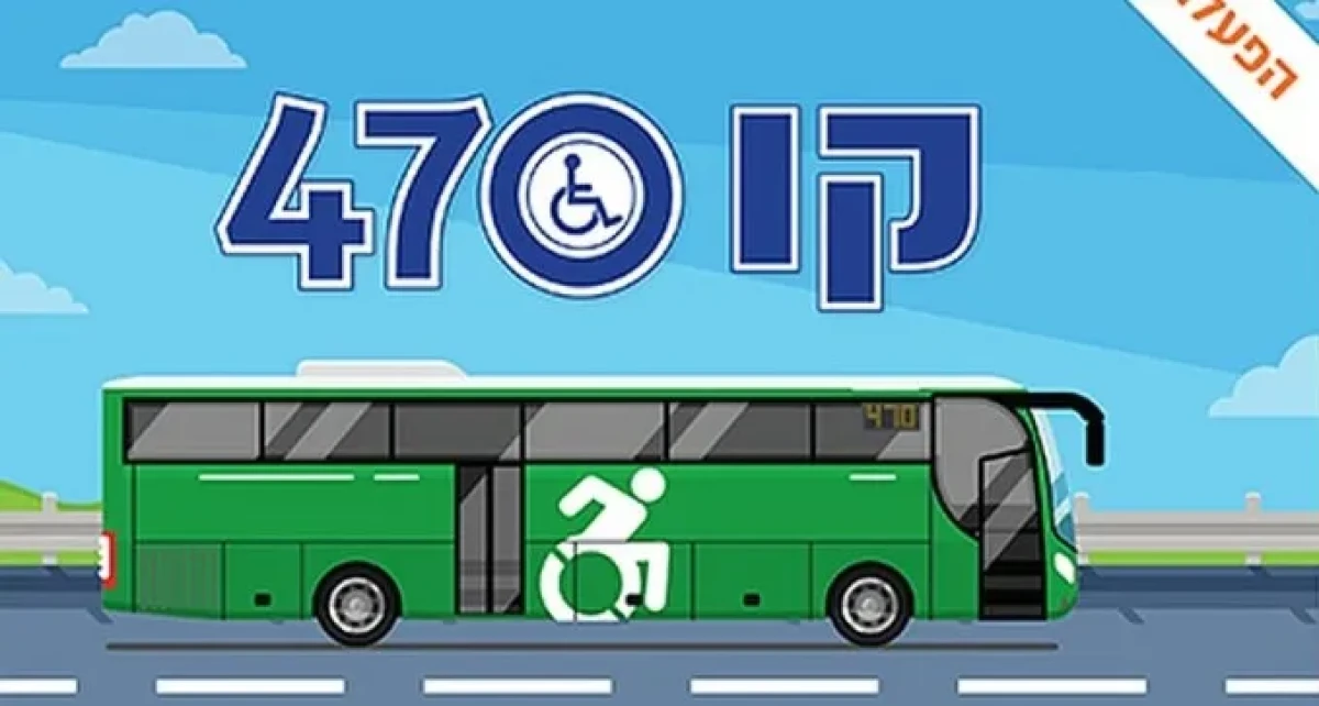 החל ממחר, ראשון: קו 470 לירושלים- נגיש לכיסא גלגלים