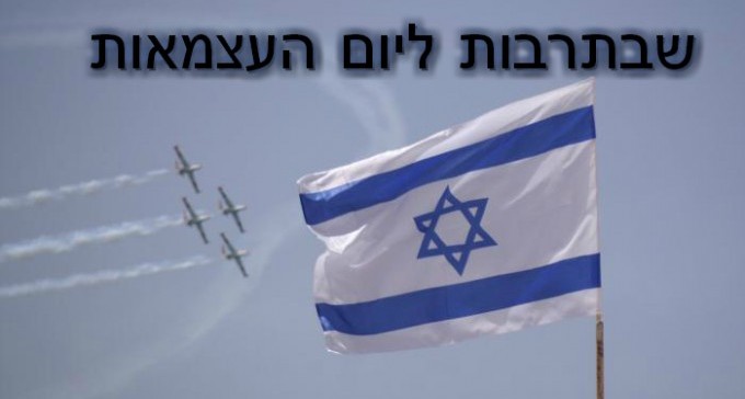 שבתרבות מיוחדת ליום העצמאות, עם הזמרת שולי נתן